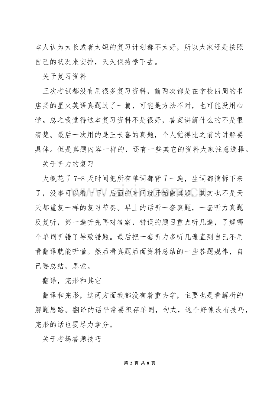 怎么做英语六级.docx_第2页