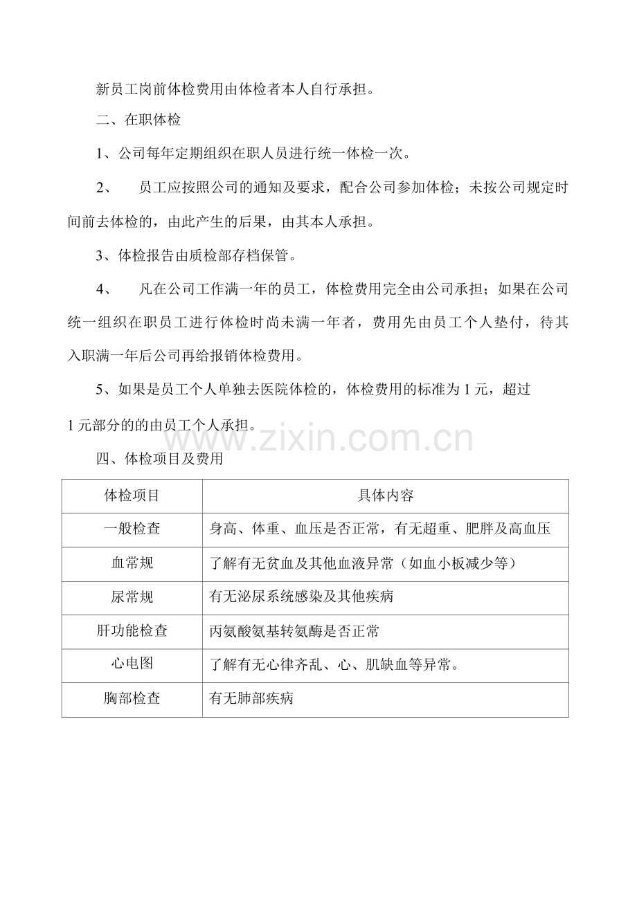 公司员工体检管理规定.docx_第2页