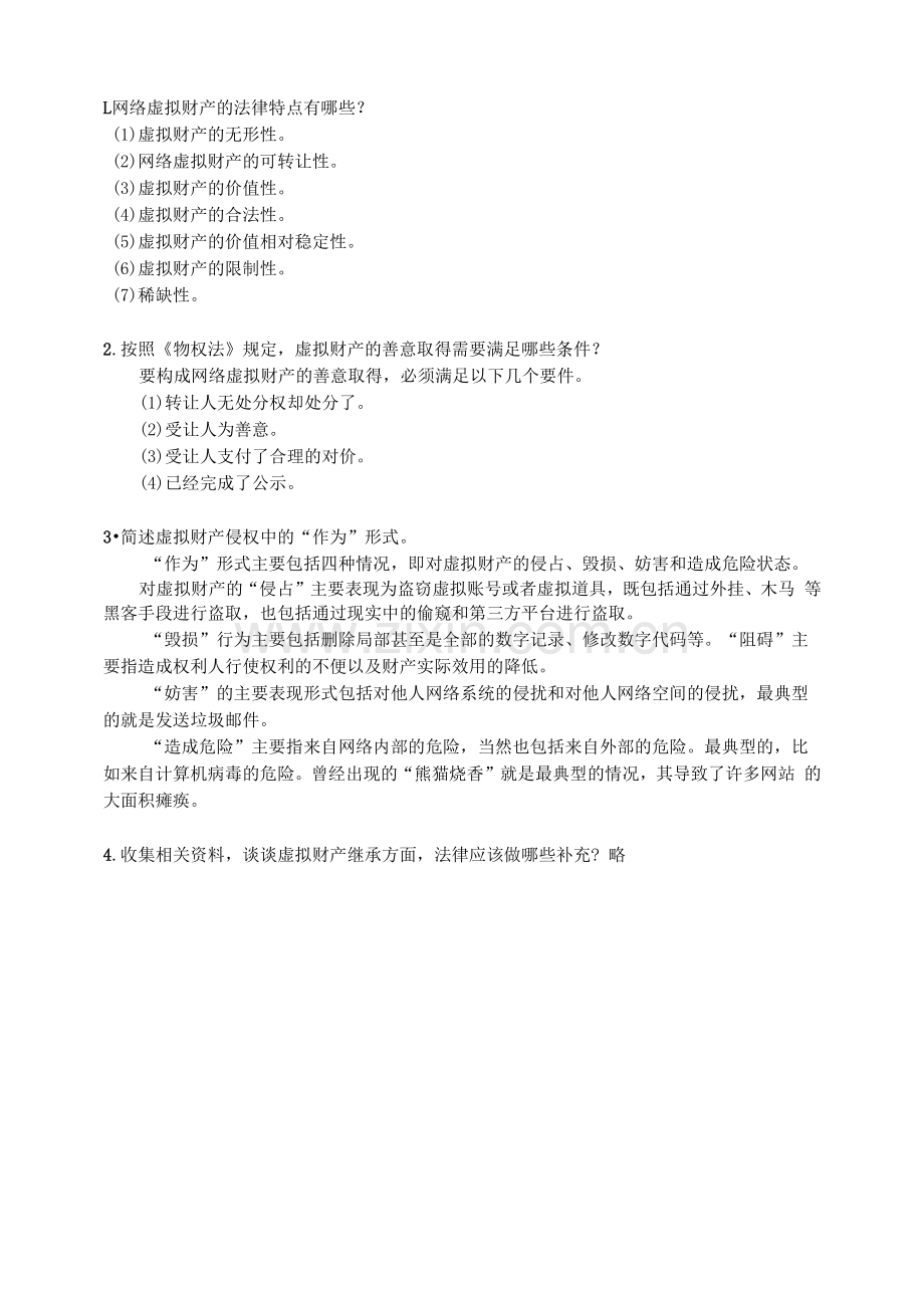 《电子商务法律法规》课后习题及答案07.docx_第1页