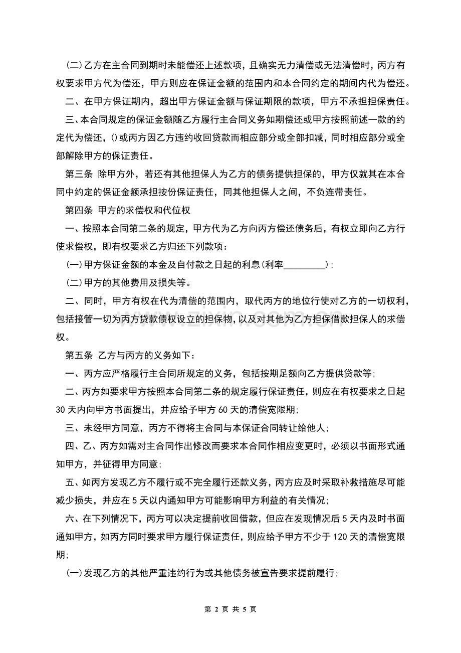 担保合同样书.docx_第2页