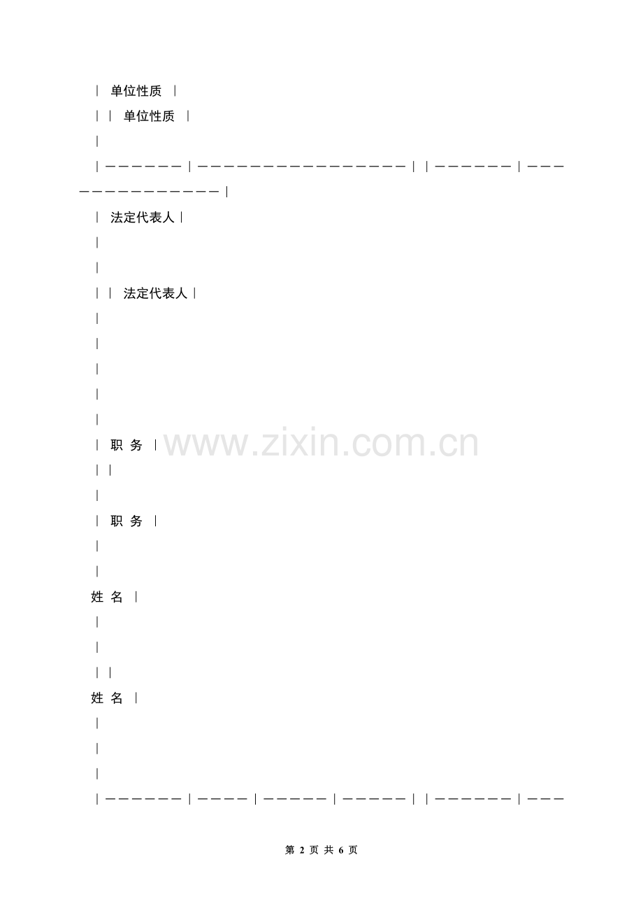 劳动争议仲裁申诉书.docx_第2页