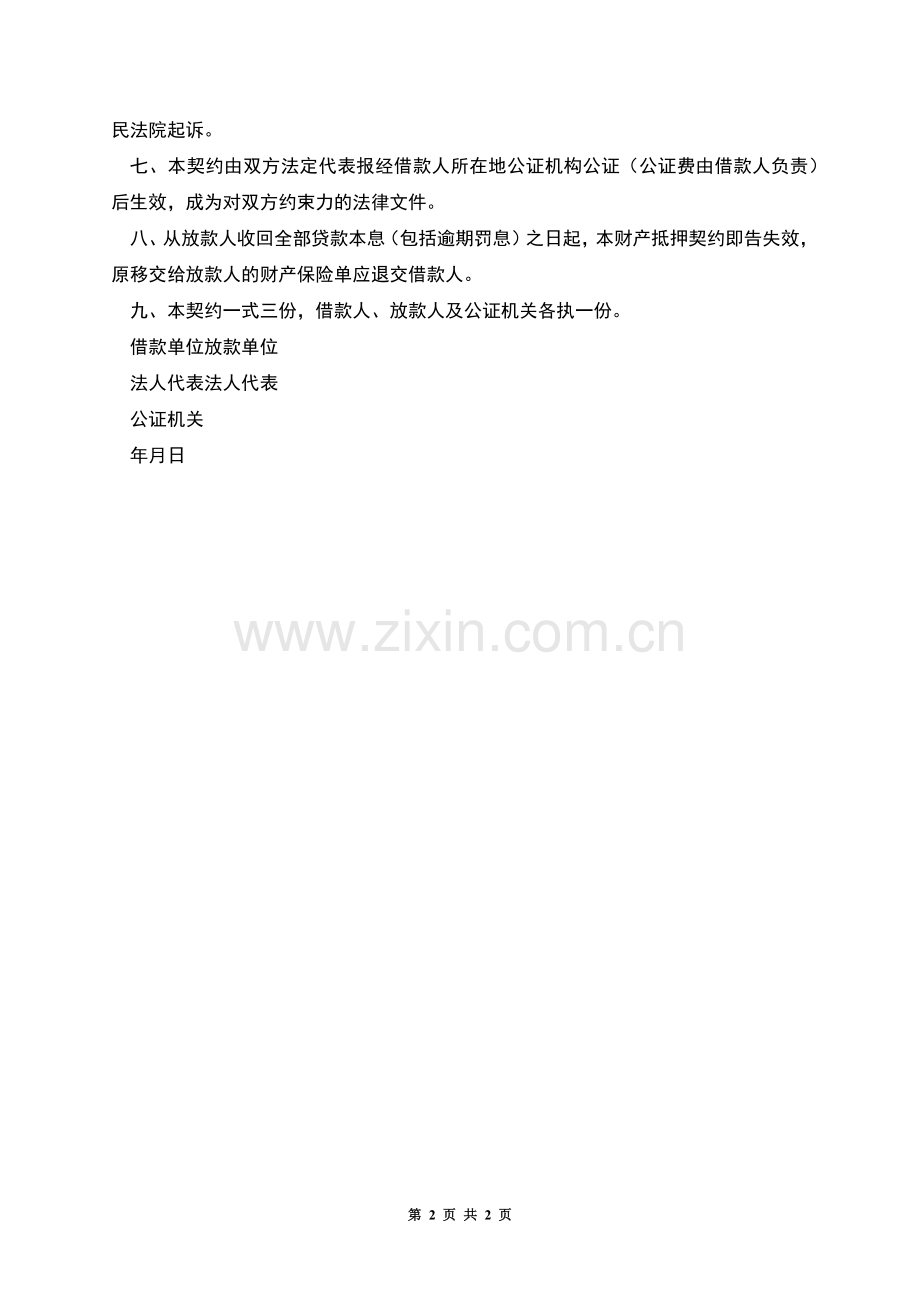 借款合同(信托1).docx_第2页