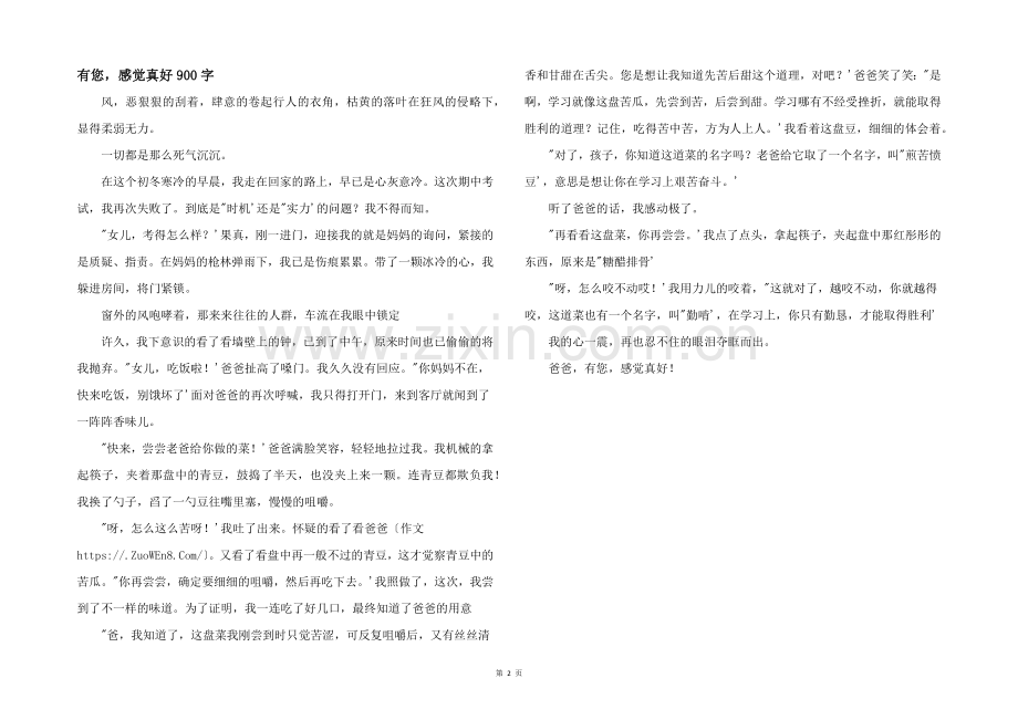 有您感觉真好900字.docx_第1页
