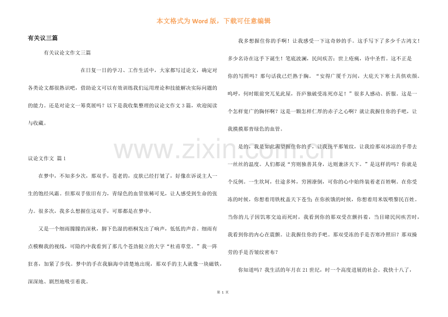 有关议三篇.docx_第1页