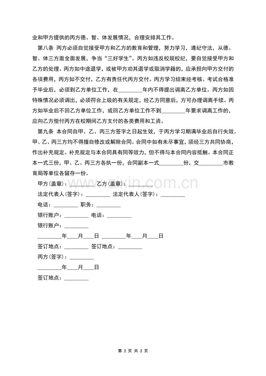 标准培训合同书.docx_第2页