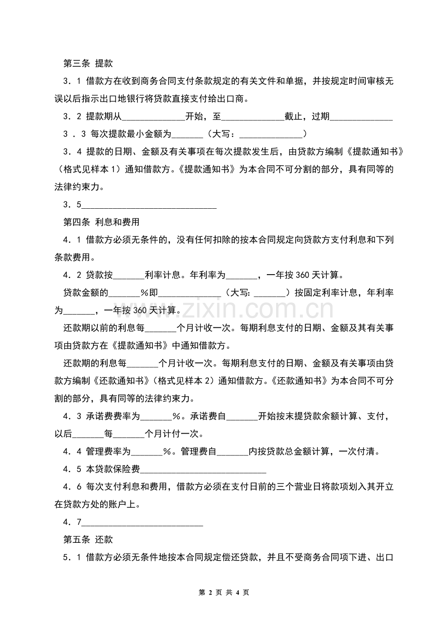 出口买方信贷贷款合同.docx_第2页