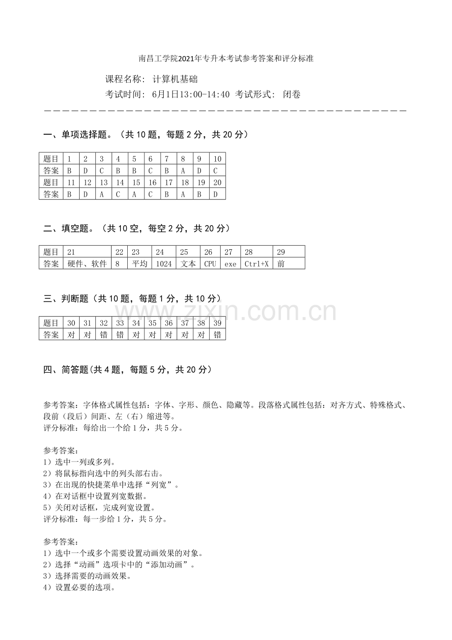 2021计算机A卷答案.docx_第1页