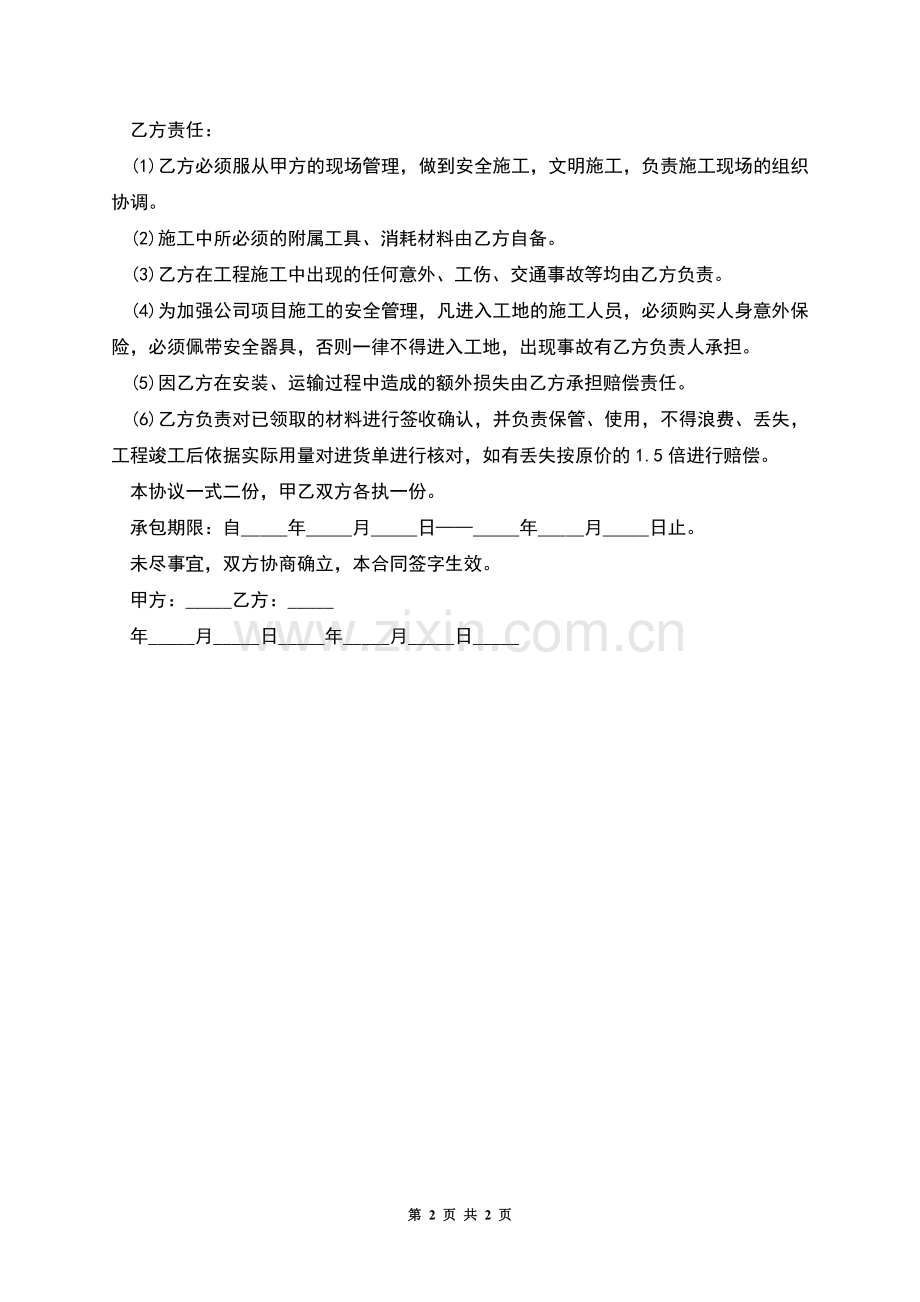 发包劳务协议书.docx_第2页