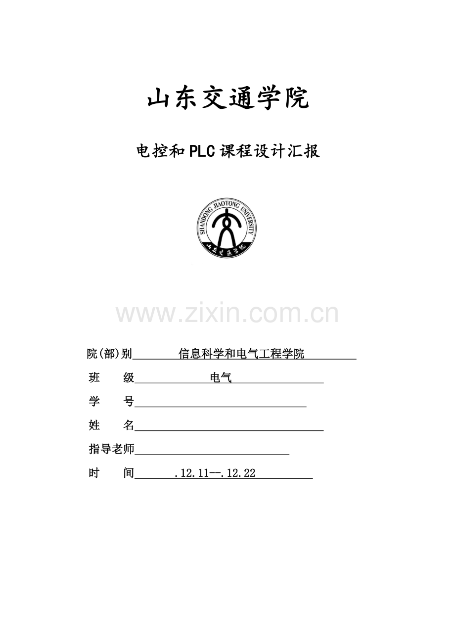 西门子S多液体混合控制新版系统PLC专业课程设计方案报告.doc_第1页