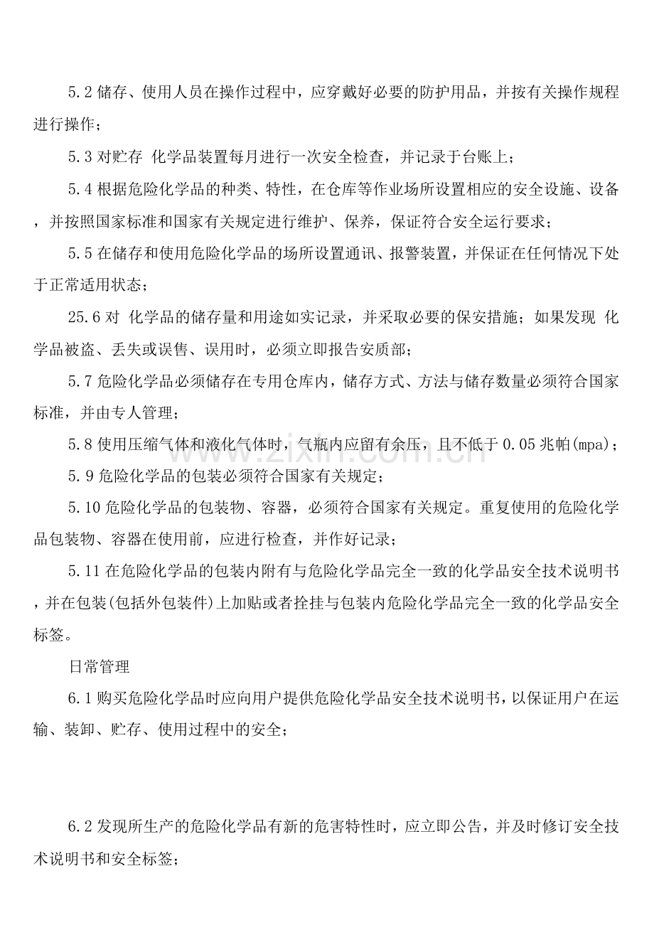 易燃易爆危险品使用管理制度(2篇).docx_第2页