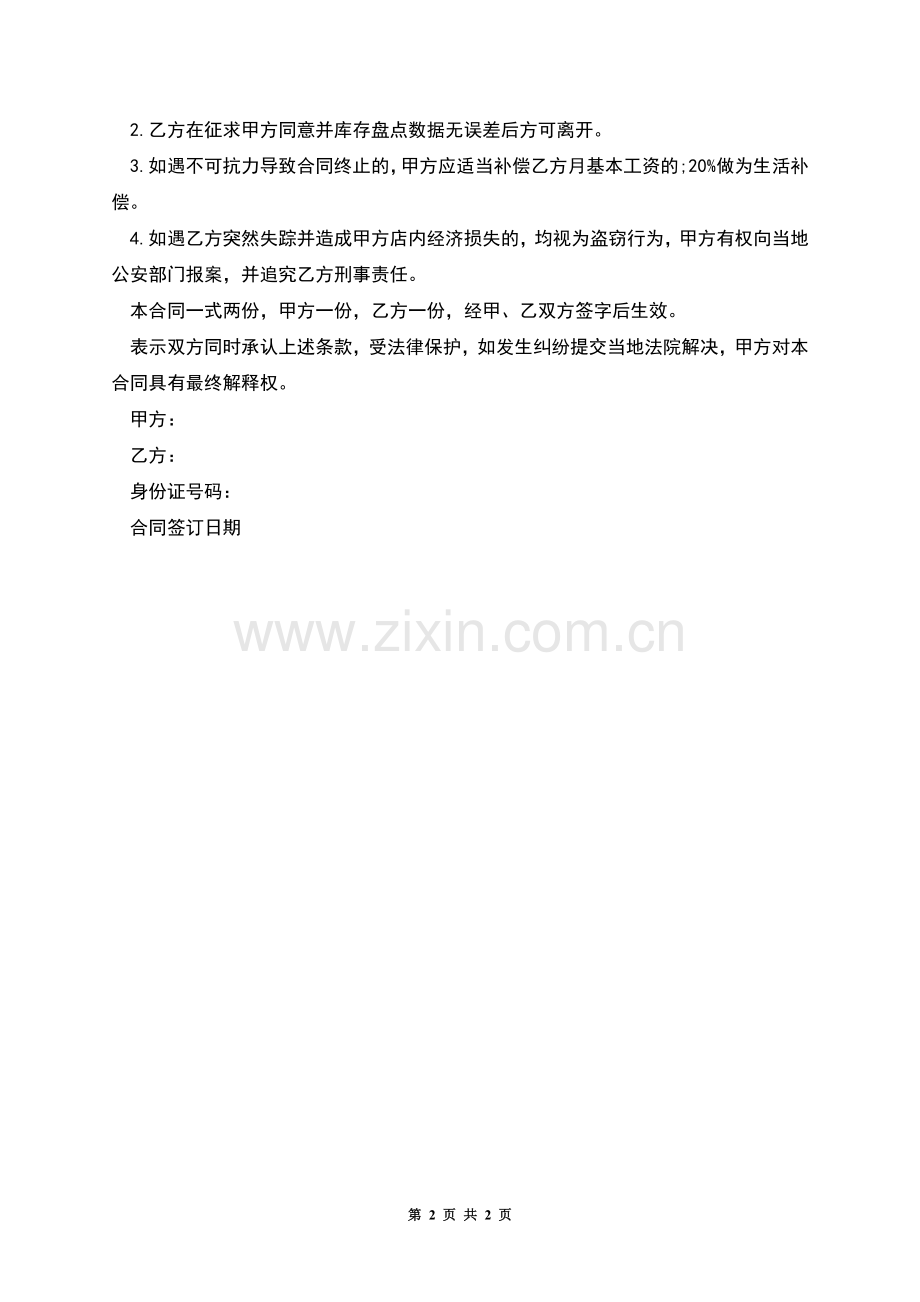 理发店学徒聘用合同书.docx_第2页