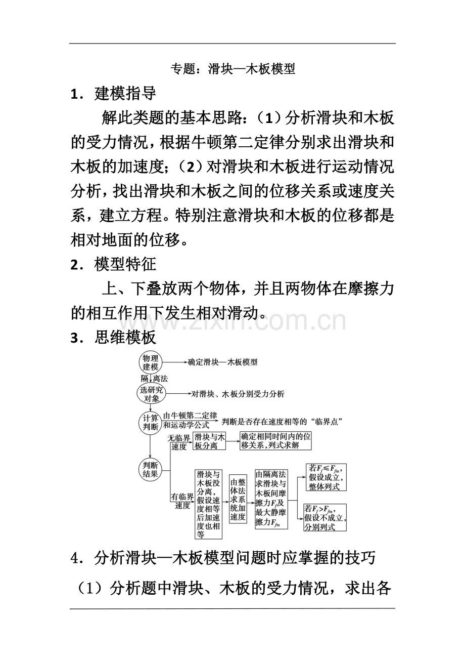 专题：滑块—木板模型.doc_第2页