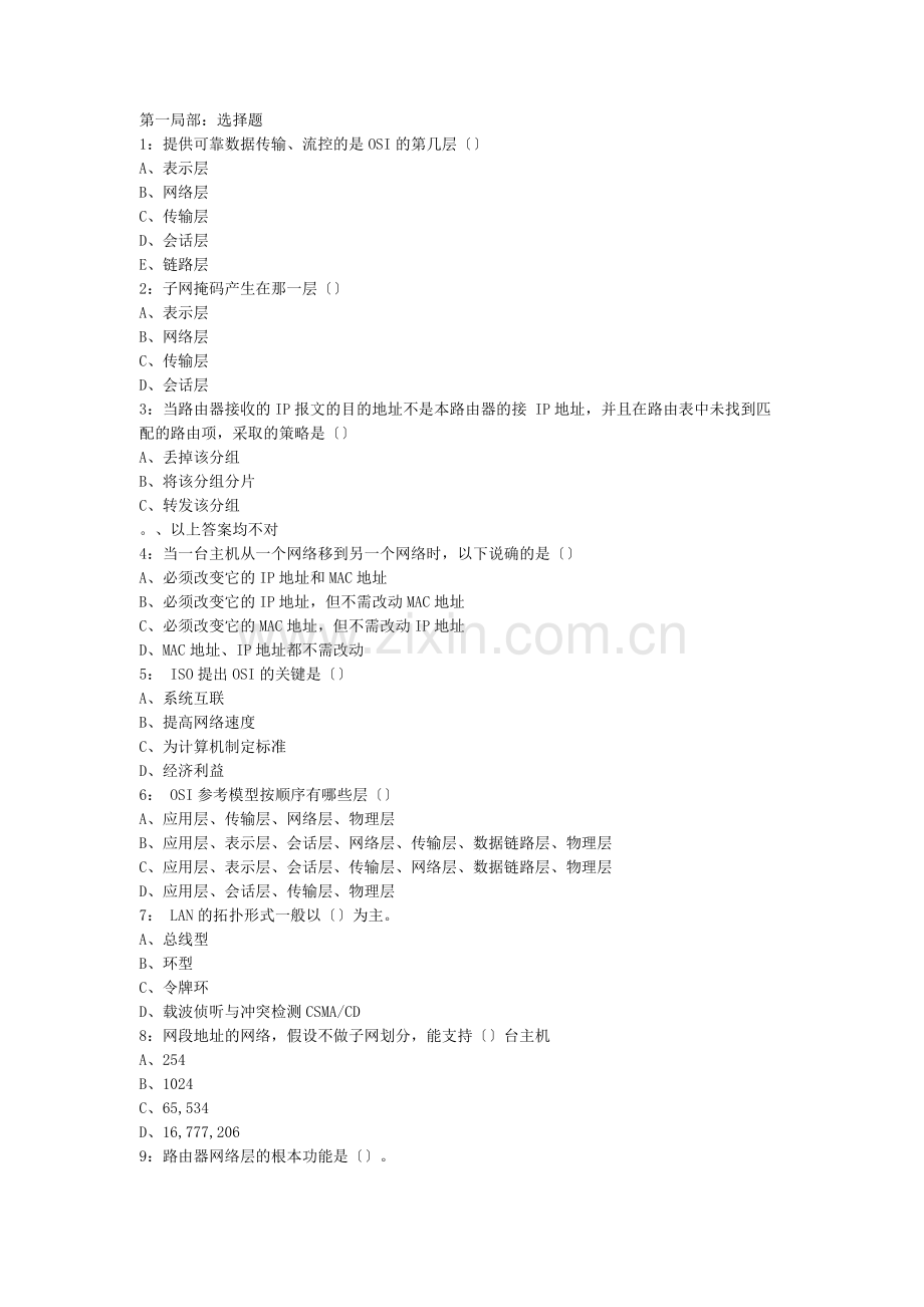 CCNA考试题.docx_第1页
