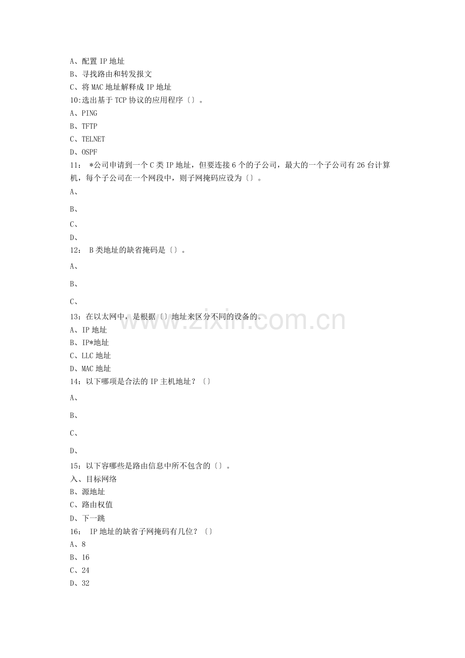 CCNA考试题.docx_第2页