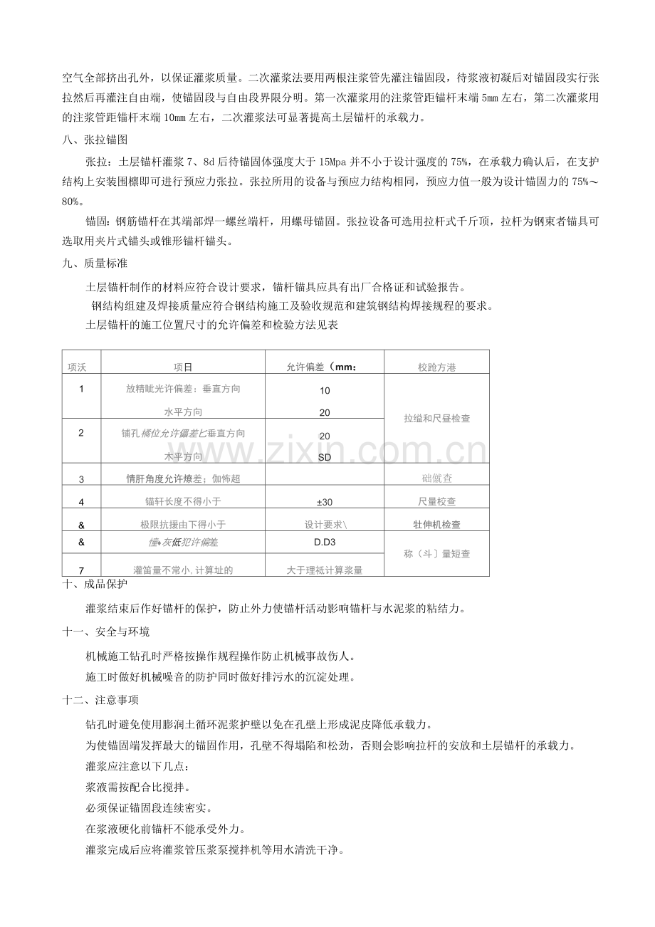 锚杆支护工程施工工艺标准.docx_第2页