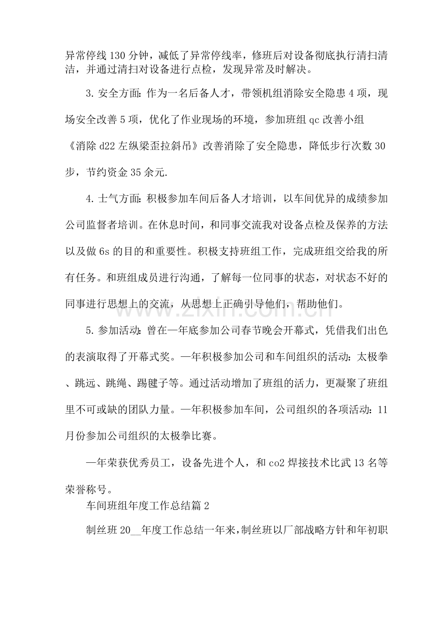 车间班组年度工作总结5篇.docx_第2页