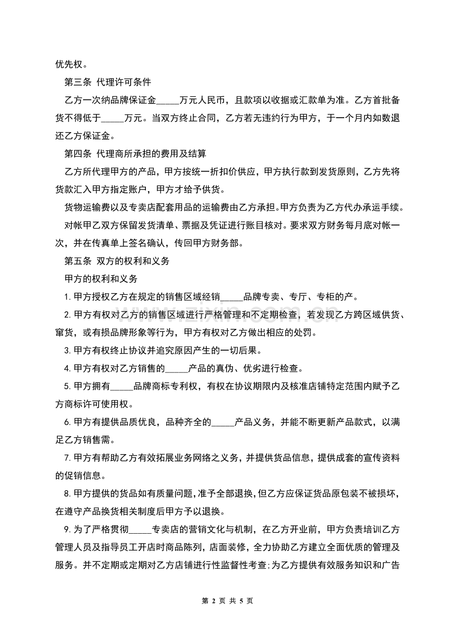 服装代理经营协议模板.docx_第2页