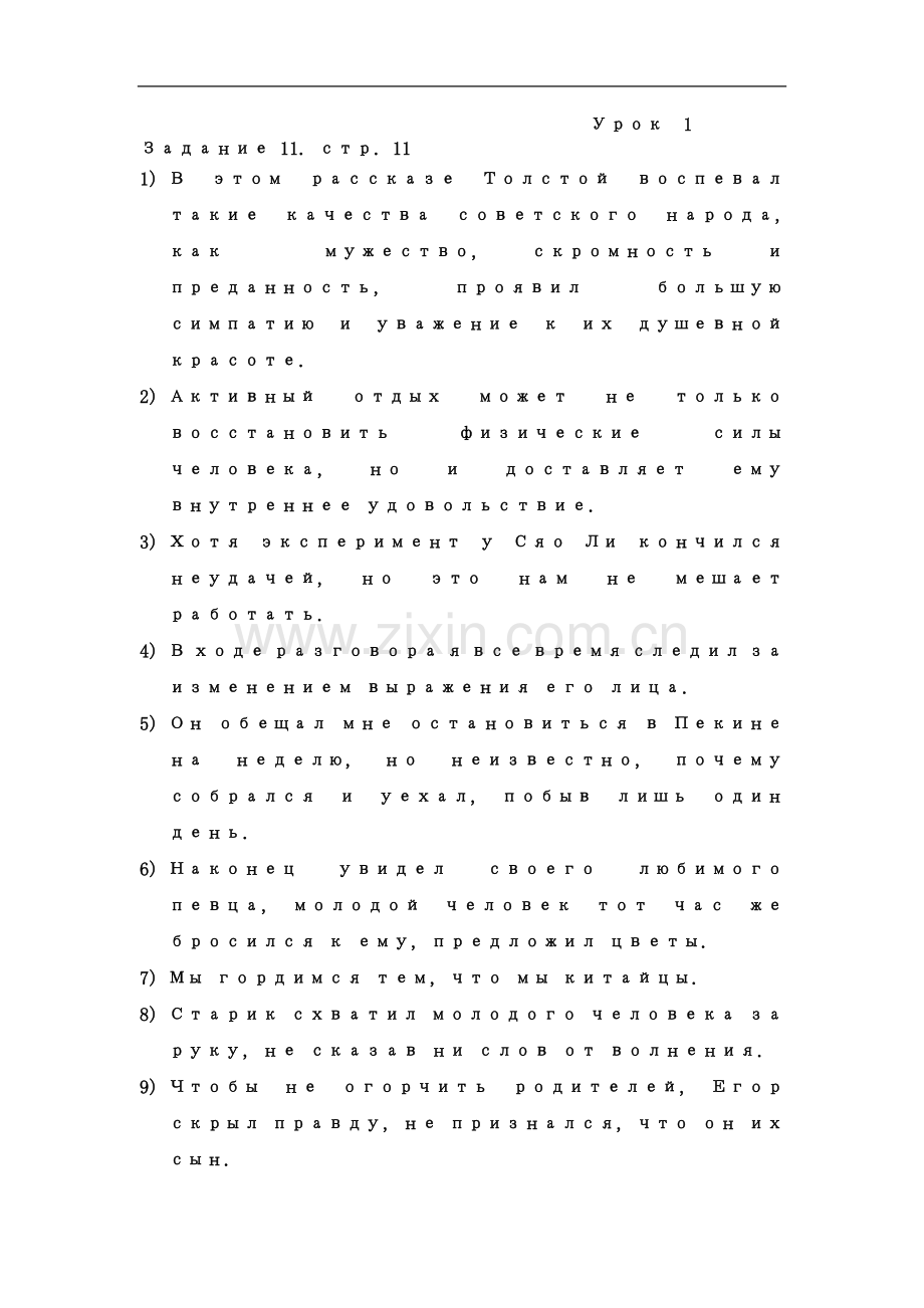 东方大学俄语4课后练习翻译答案.doc_第2页