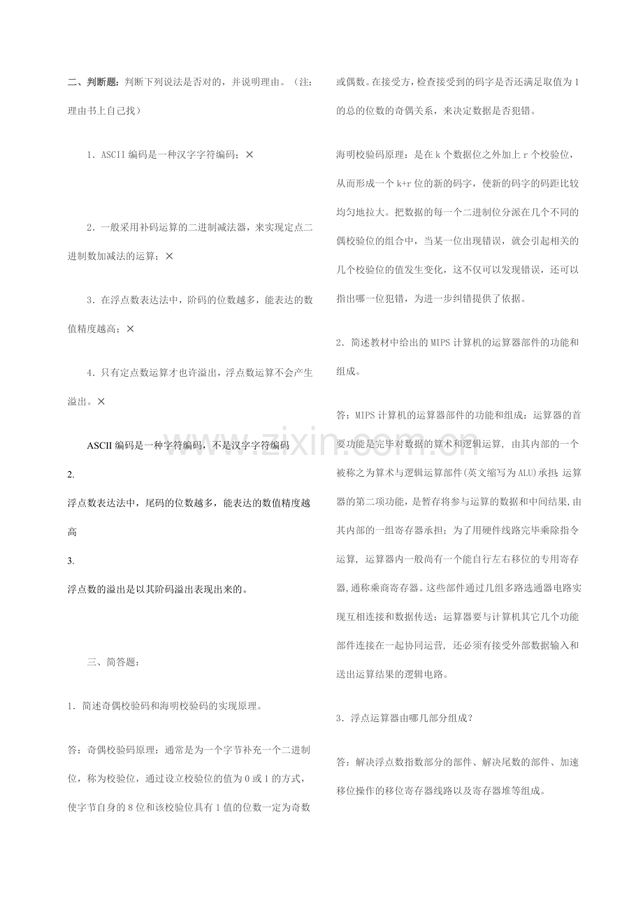 2023年电大计算机组成原理形成性考核册答案新版.doc_第1页
