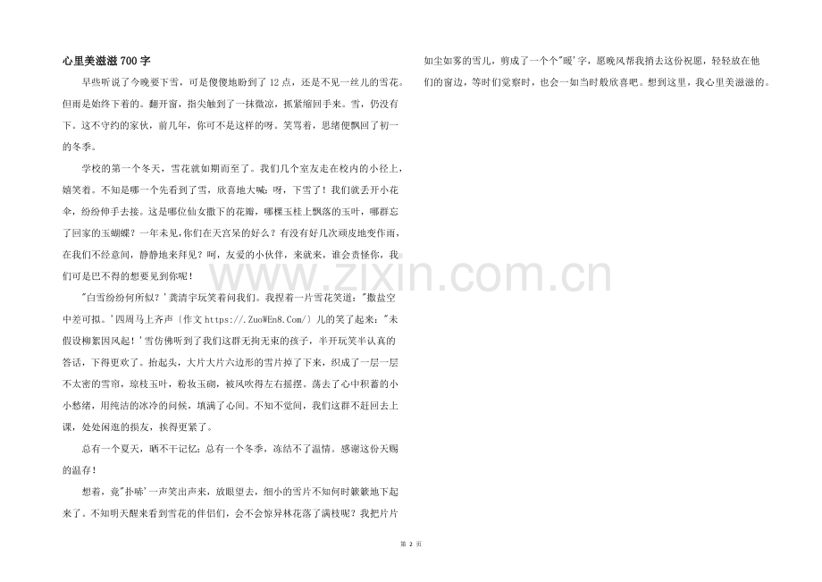 心里美滋滋700字.docx_第1页