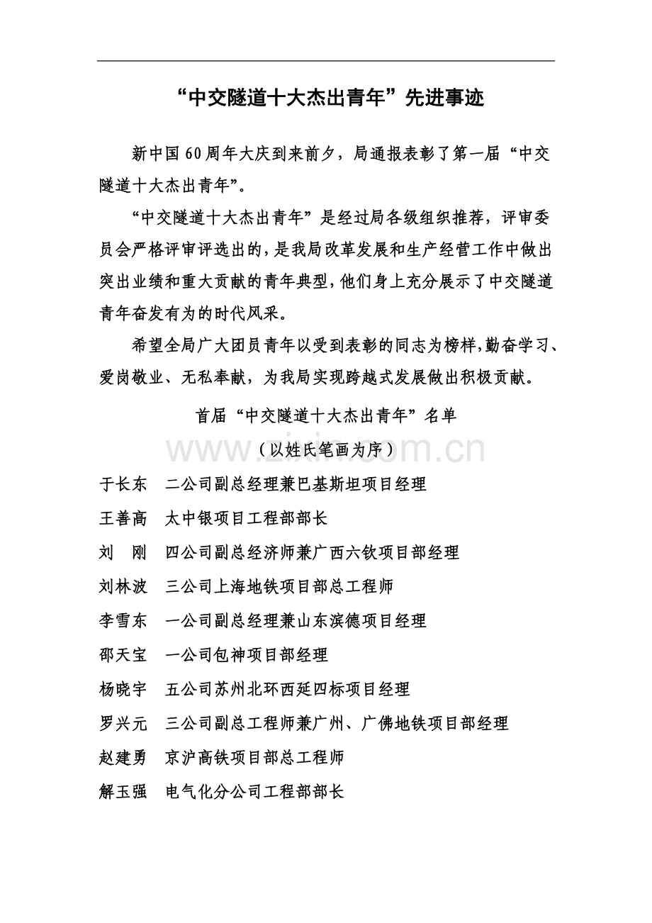 中交隧道十大杰出青年.doc_第2页