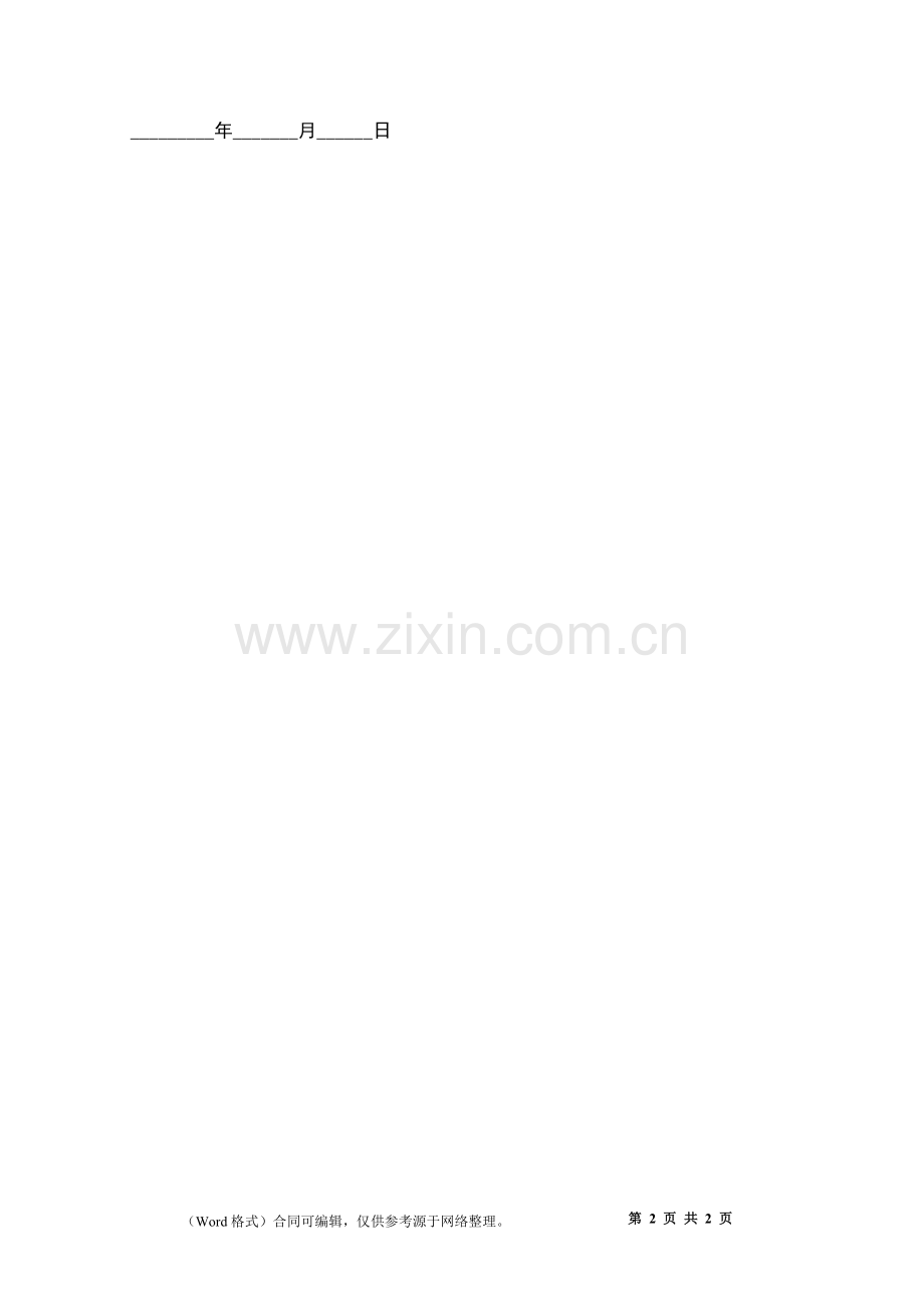 浙江实习生劳动合同.docx_第2页