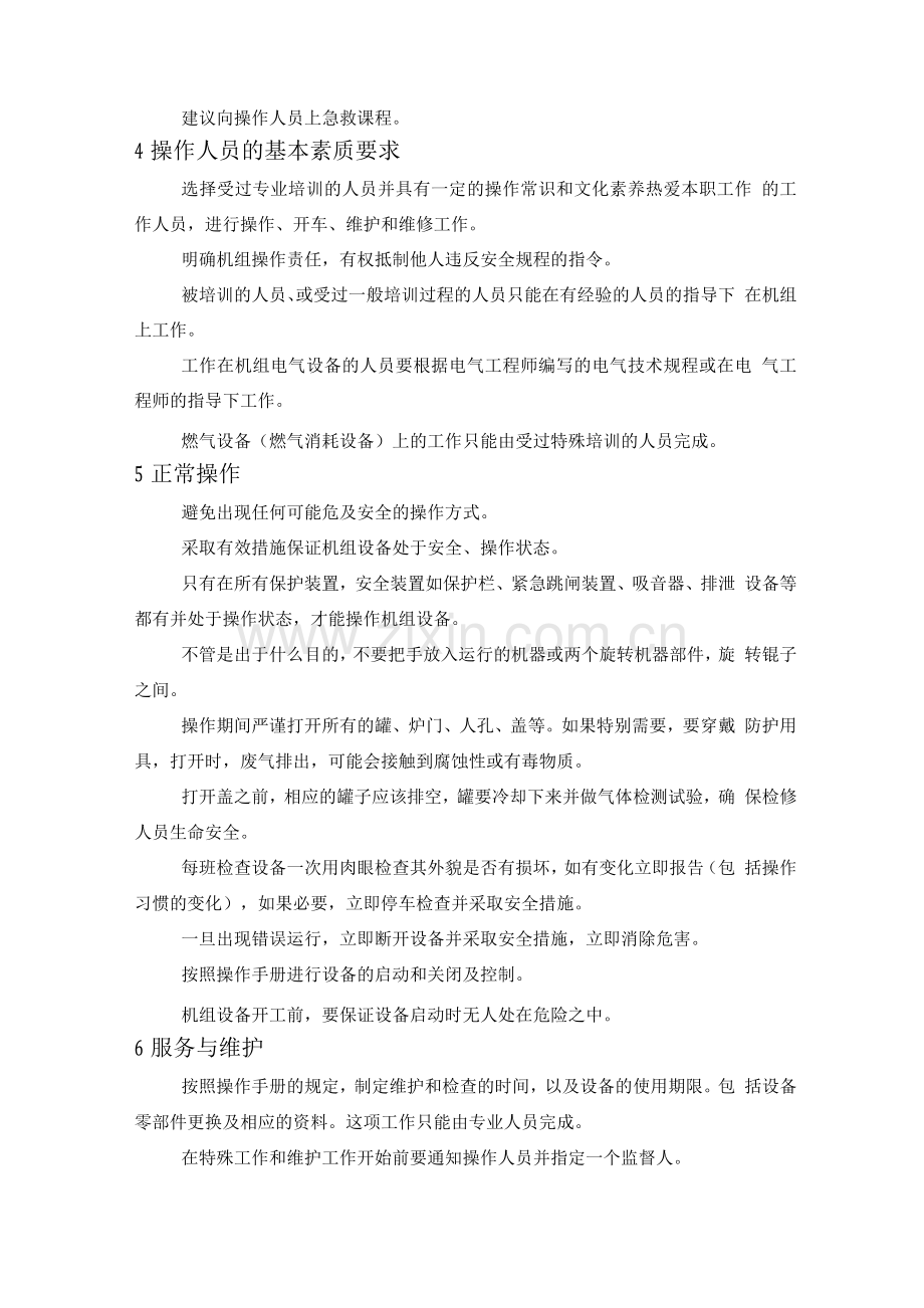 安全操作规程4.docx_第2页