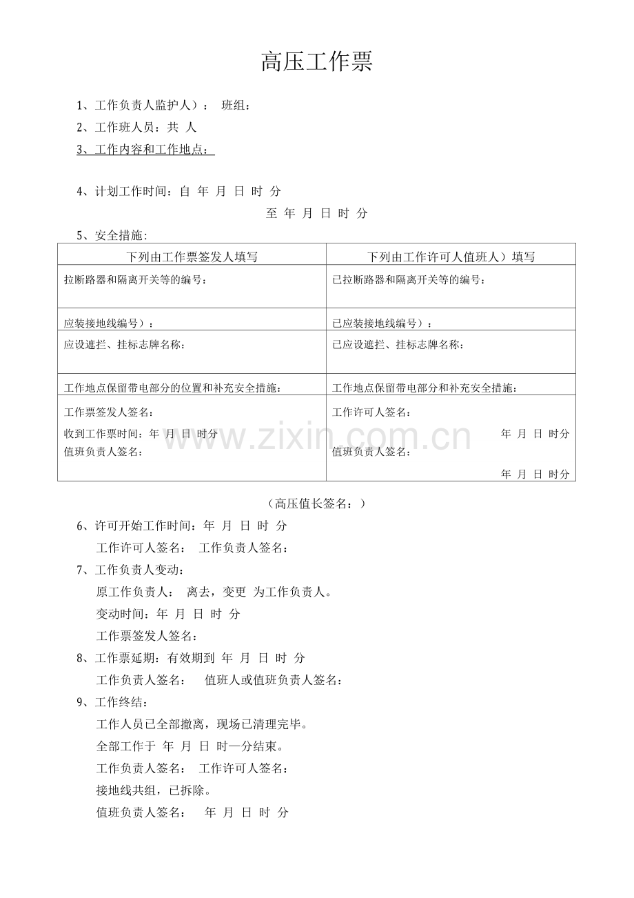高压工作票.docx_第1页