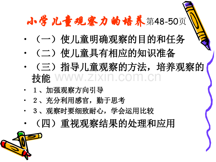 心理学教程第三章第一、二节.ppt_第1页