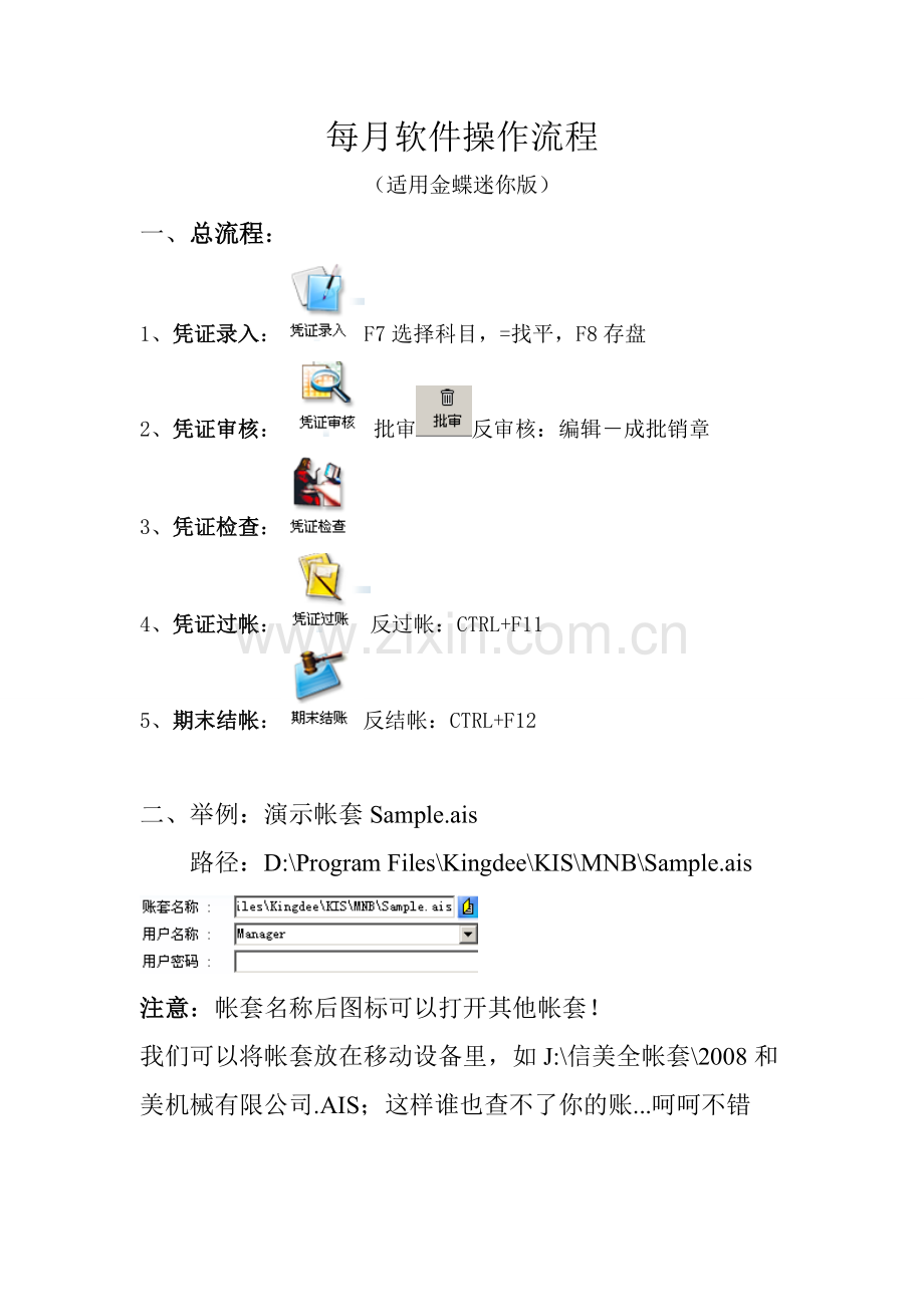 金蝶kis迷你版操作详解.doc_第1页