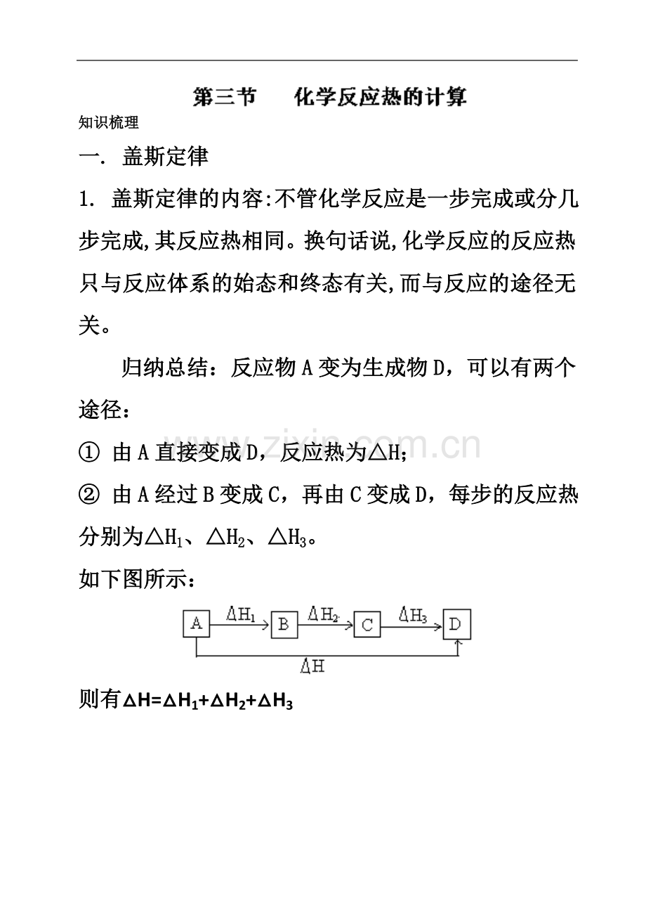 专题1.3-化学反应热的计算-2016-2017学年高二化学暑假作业(选修4)-Word版含解析.doc_第2页