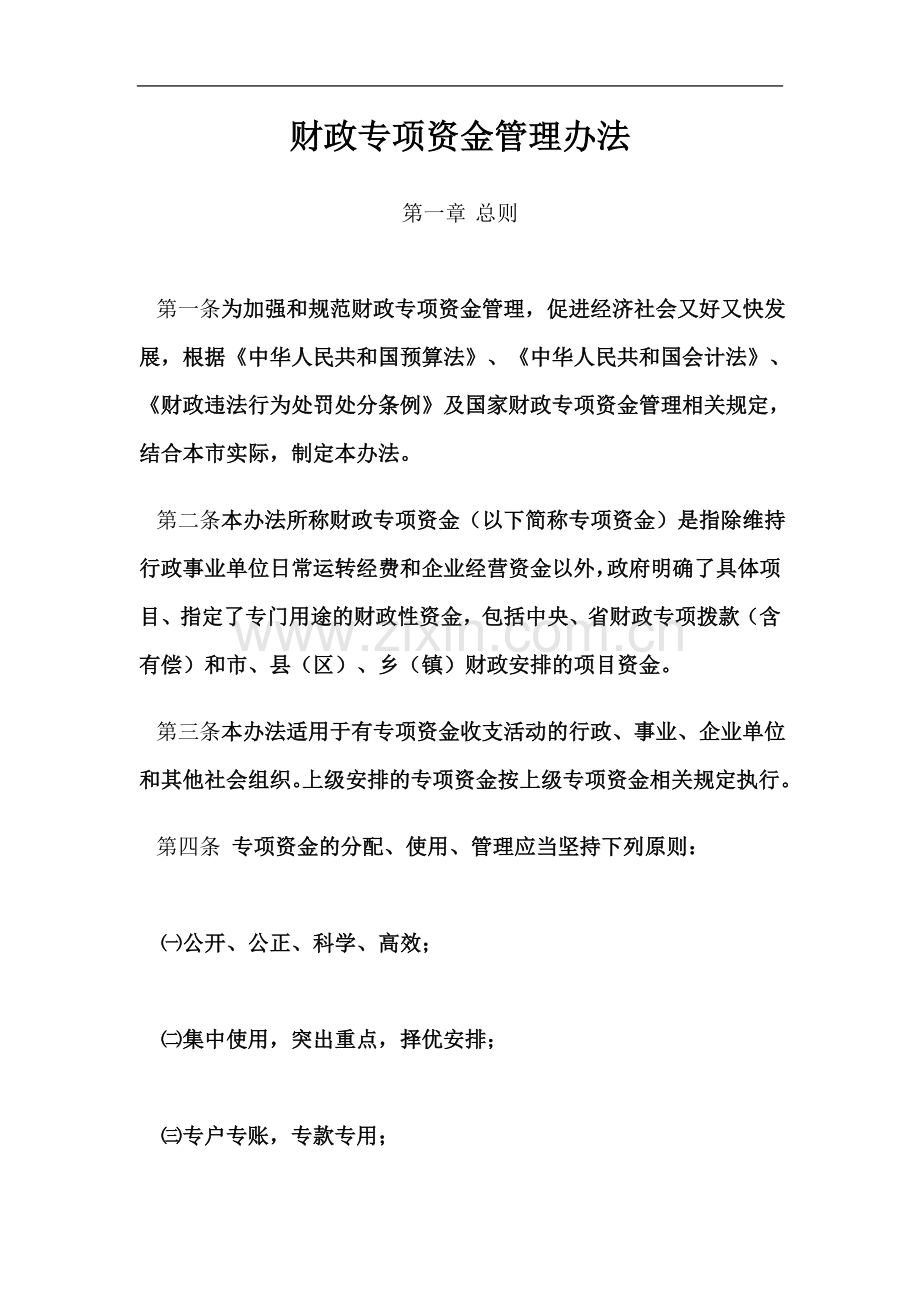 专项资金制度.doc_第2页