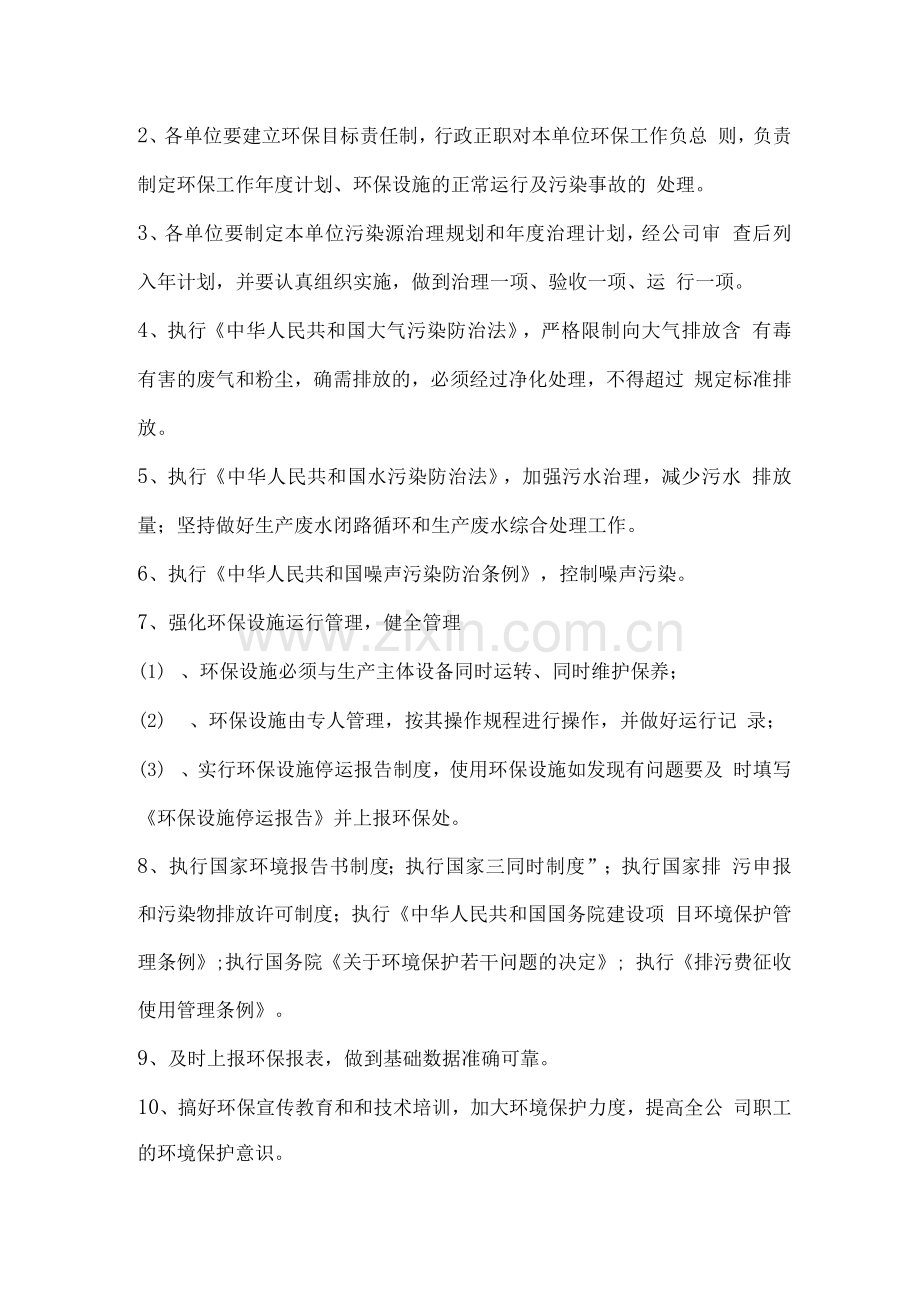 企业环保管理制度72.docx_第2页