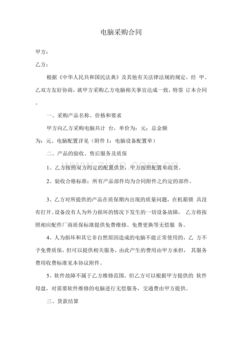 电脑采购合同.docx_第1页