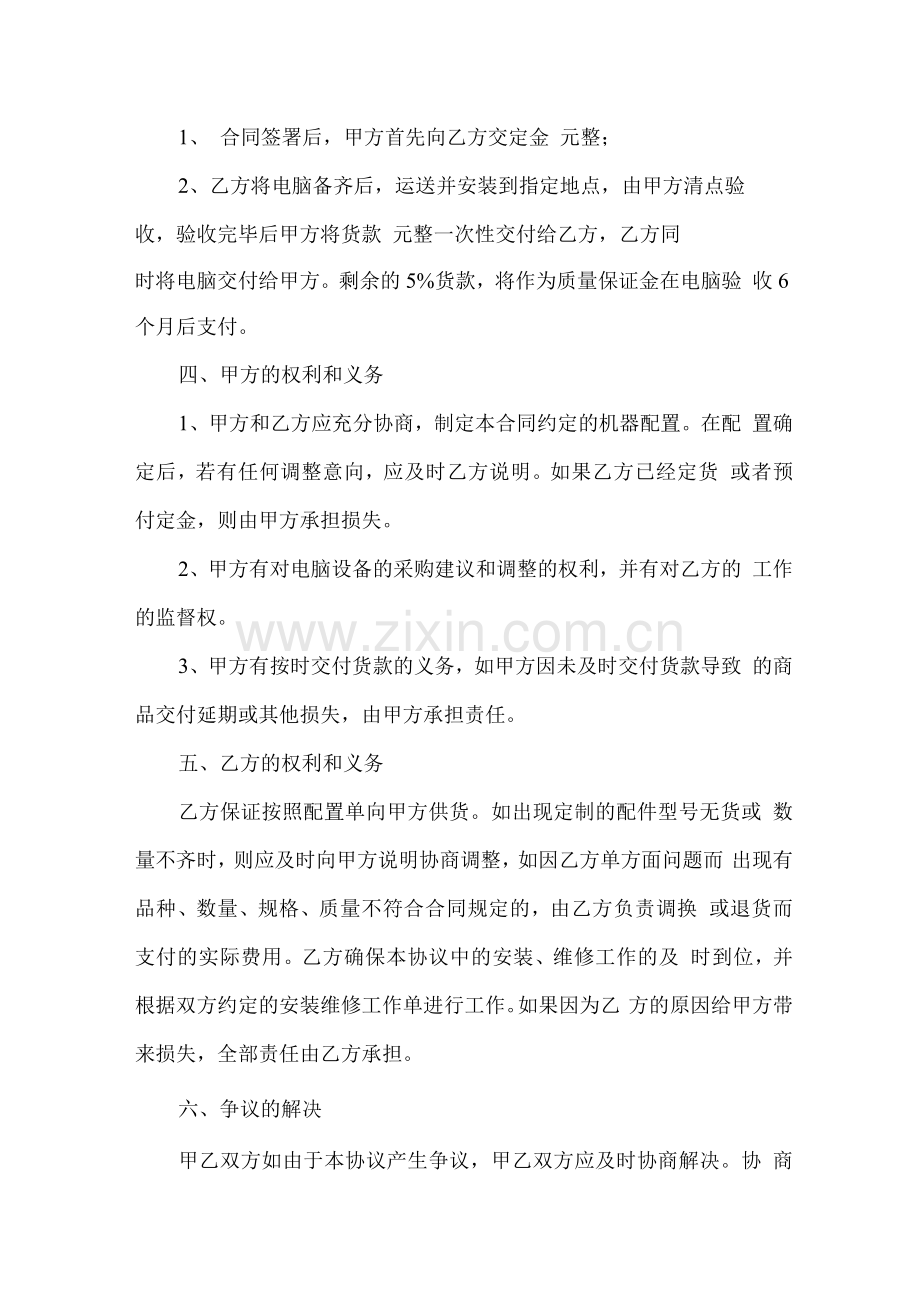 电脑采购合同.docx_第2页