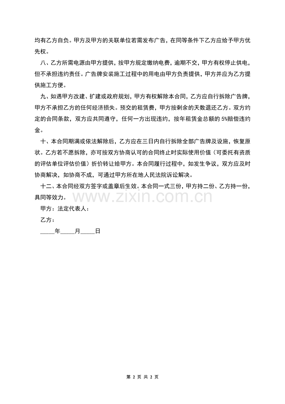 广告出租合同.docx_第2页