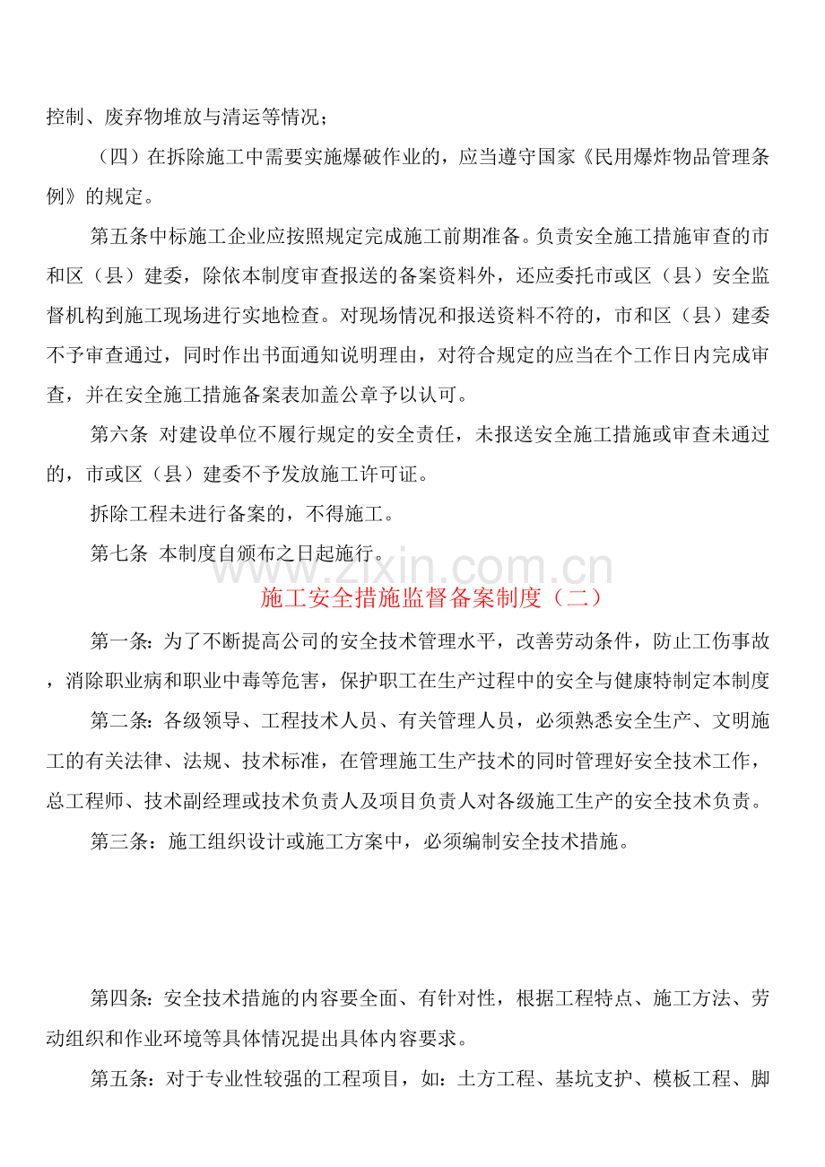 施工安全措施监督备案制度(2篇).docx_第2页