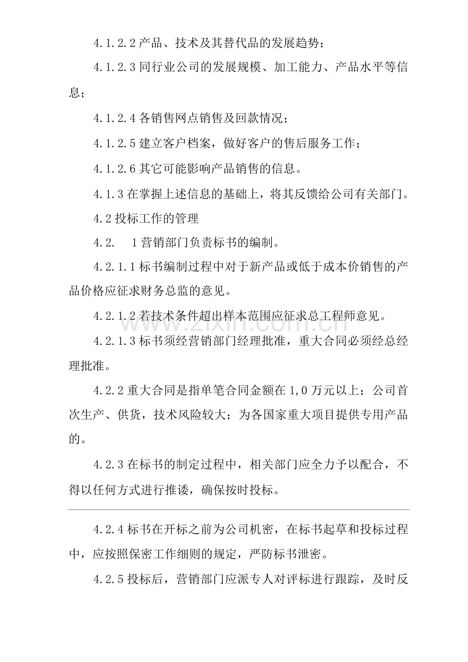 单位公司企业销售管理办法.docx_第2页