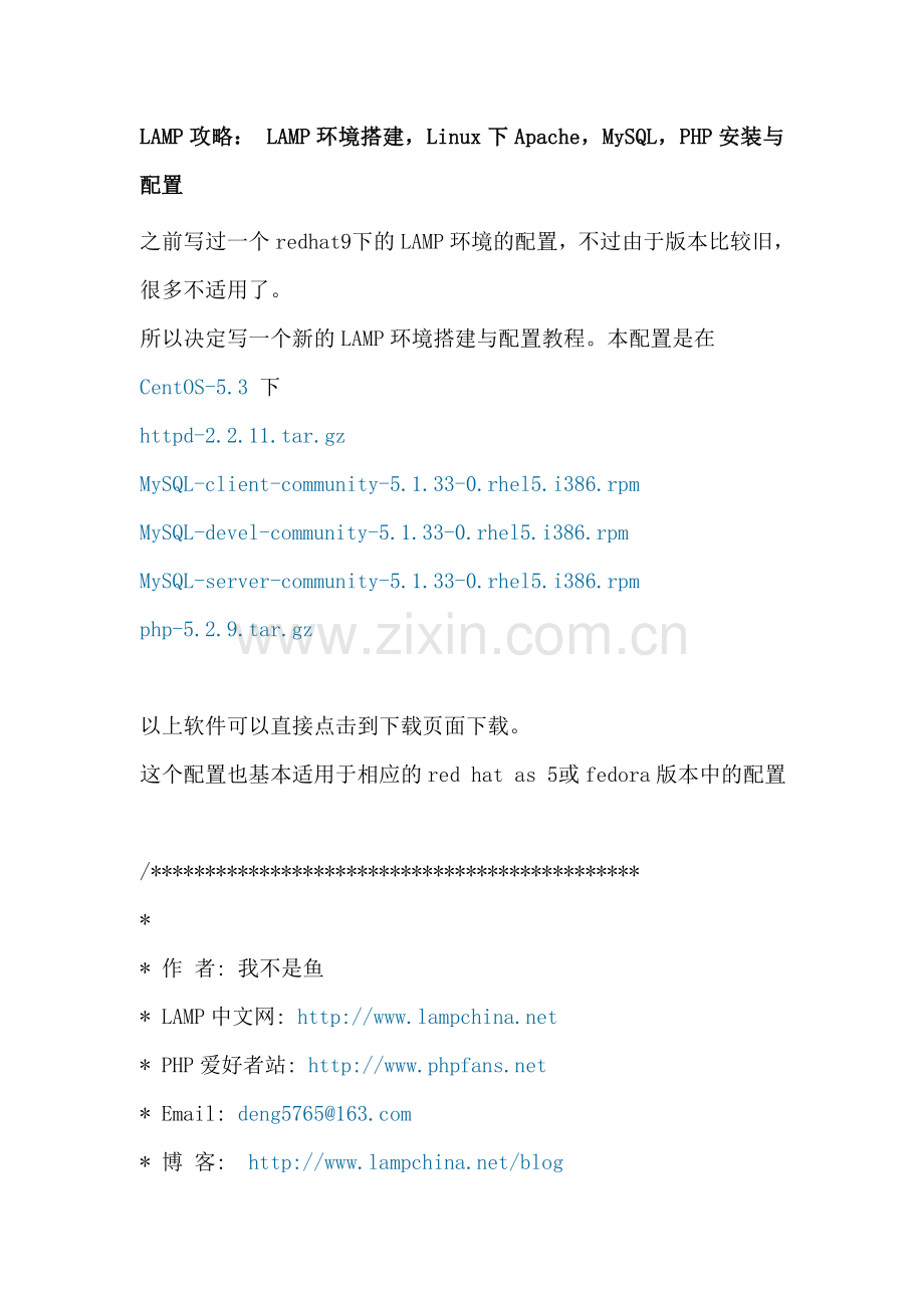 LAMP攻略：LAMP环境搭建Linux下ApacheMySQLPHP安装与配置.doc_第1页