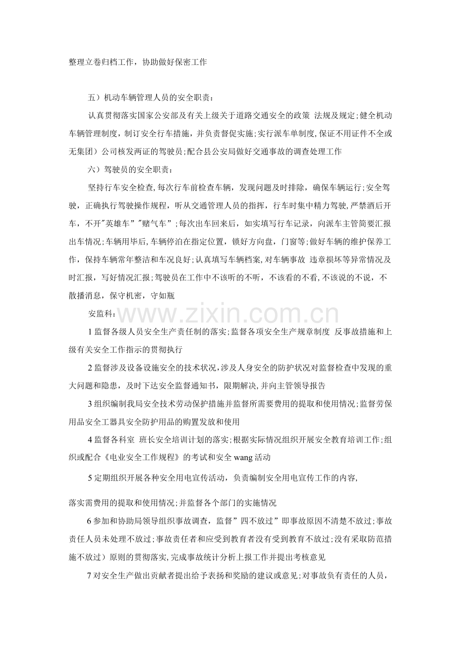 办公室的安全职责.docx_第2页