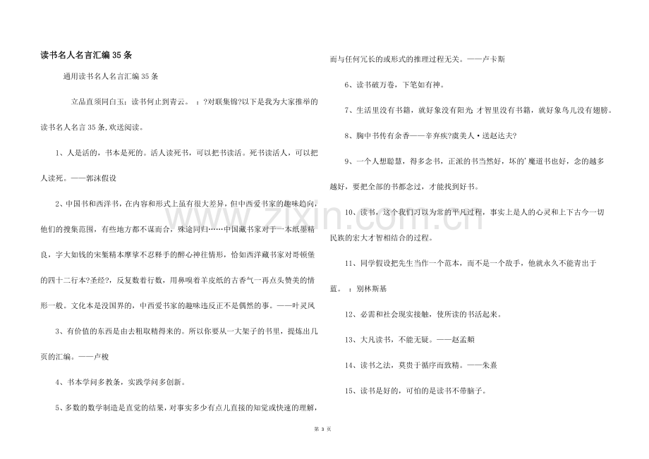 读书名人名言汇编35条.docx_第1页