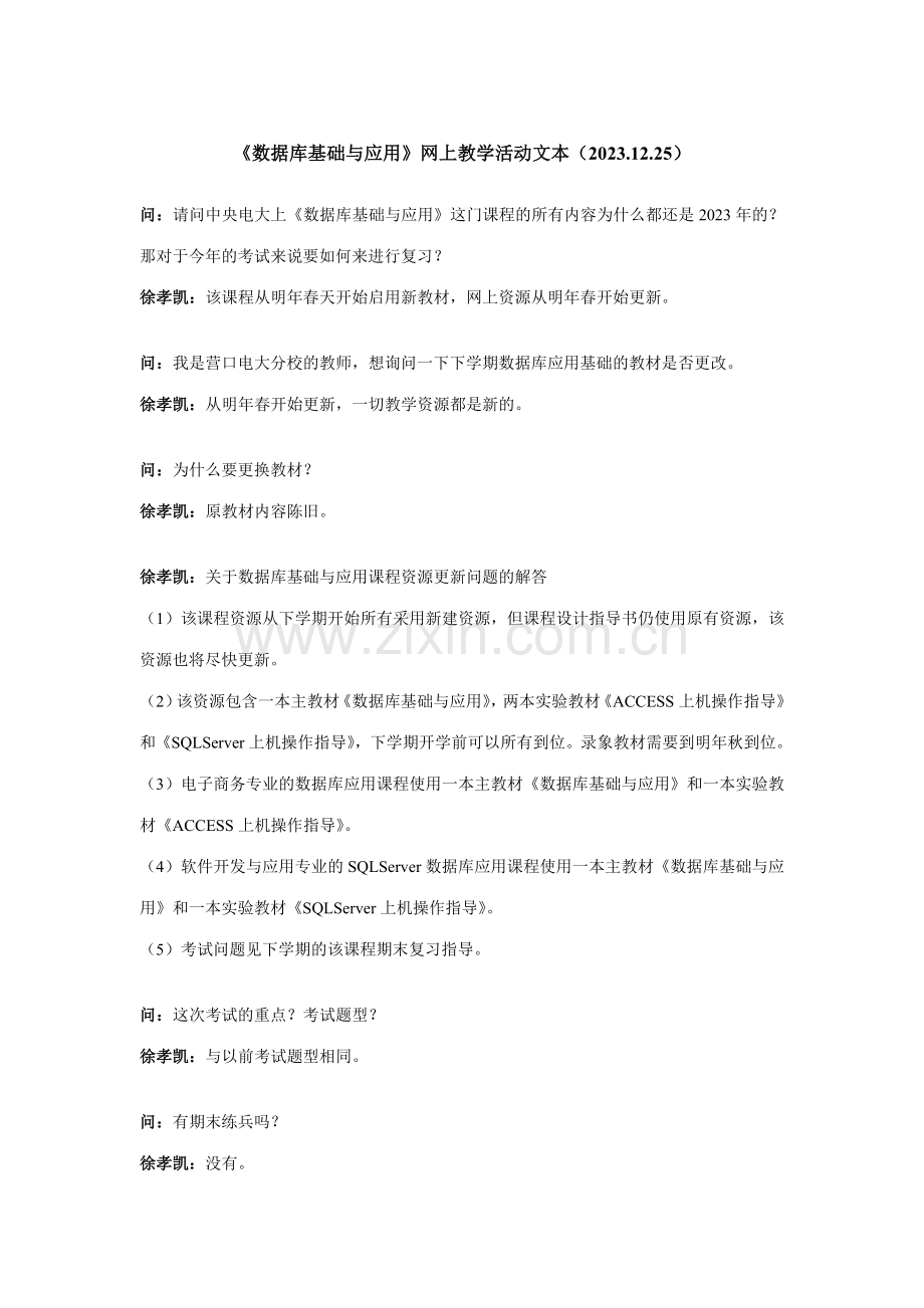 2023年数据库基础与应用网上教学活动文本.doc_第1页