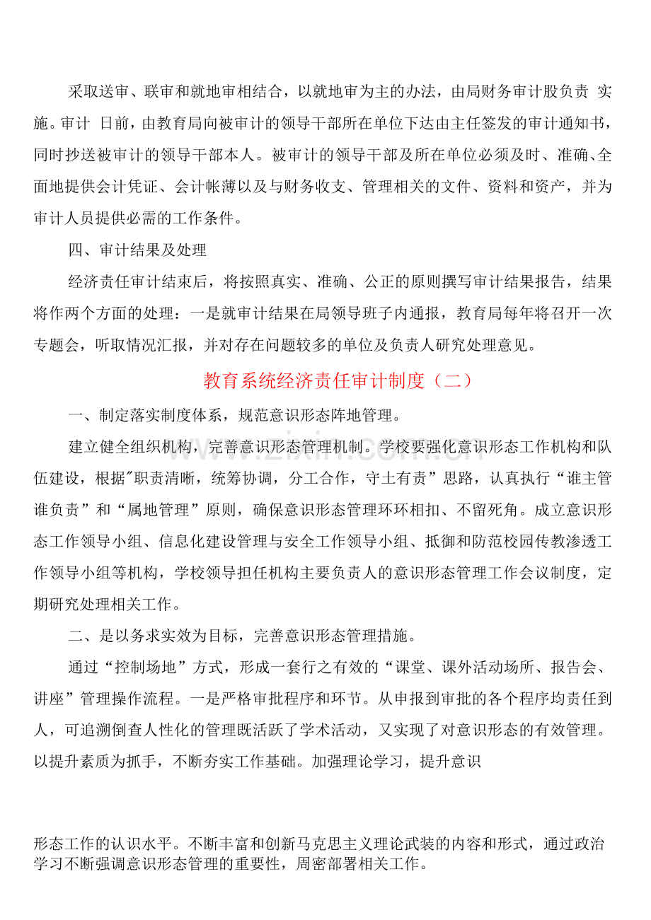 教育系统经济责任审计制度(2篇).docx_第2页