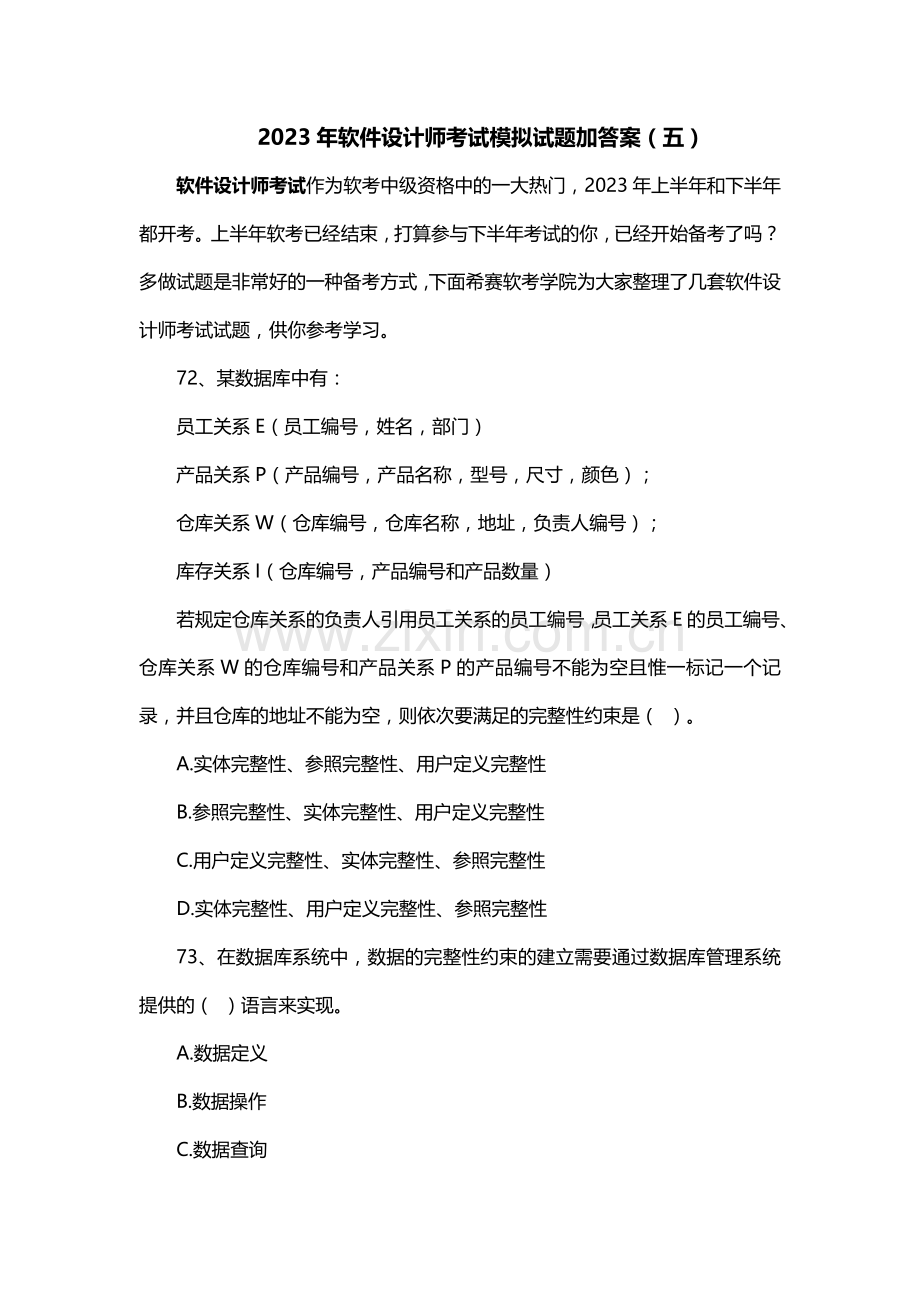 2023年软件设计师考试模拟试题加答案五.doc_第1页