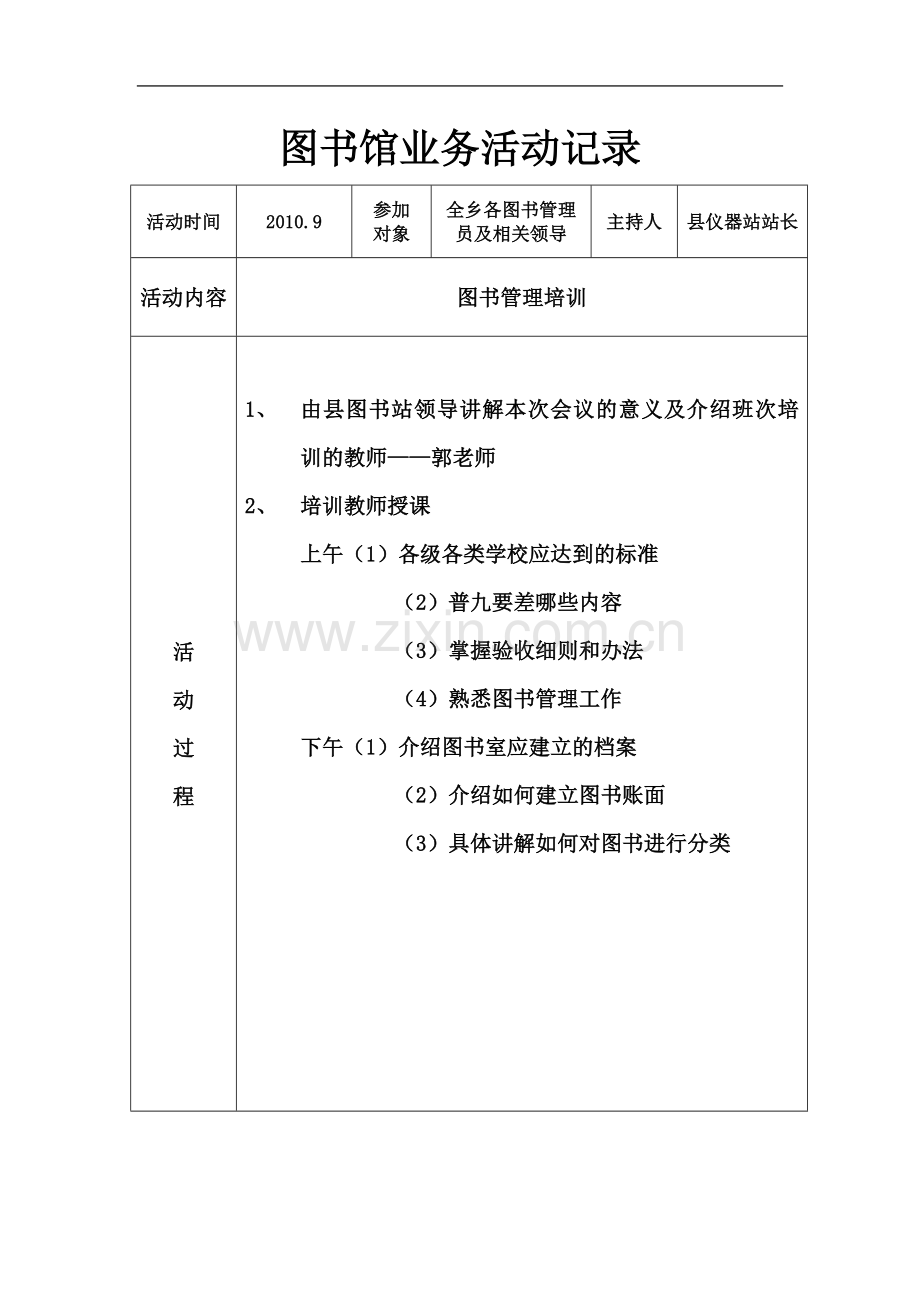 业务活动记录.doc_第2页