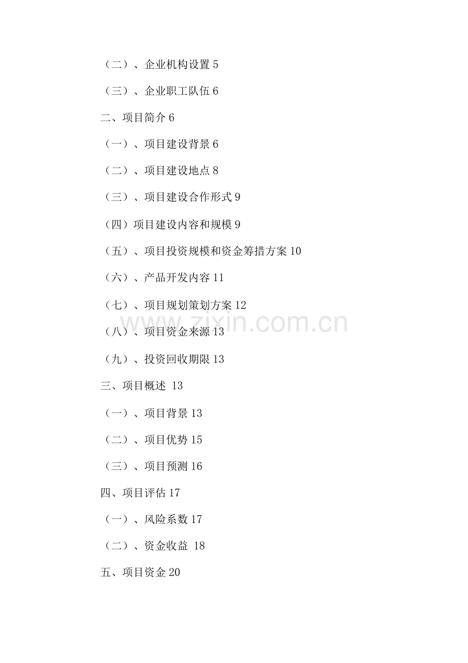 星辰老年康复理疗中心建设项目可行性研究报告.docx_第2页