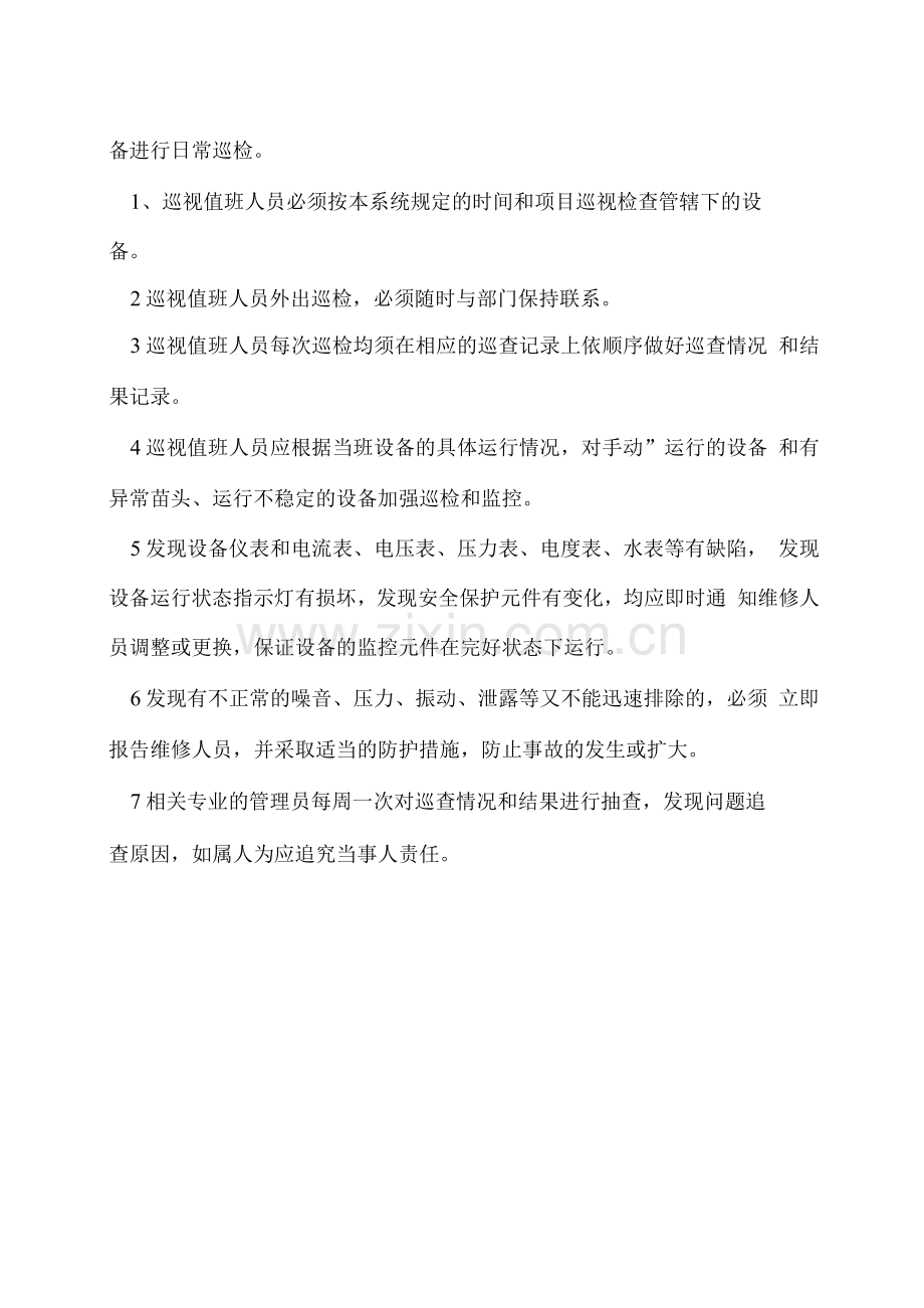 设备设施管理.docx_第2页