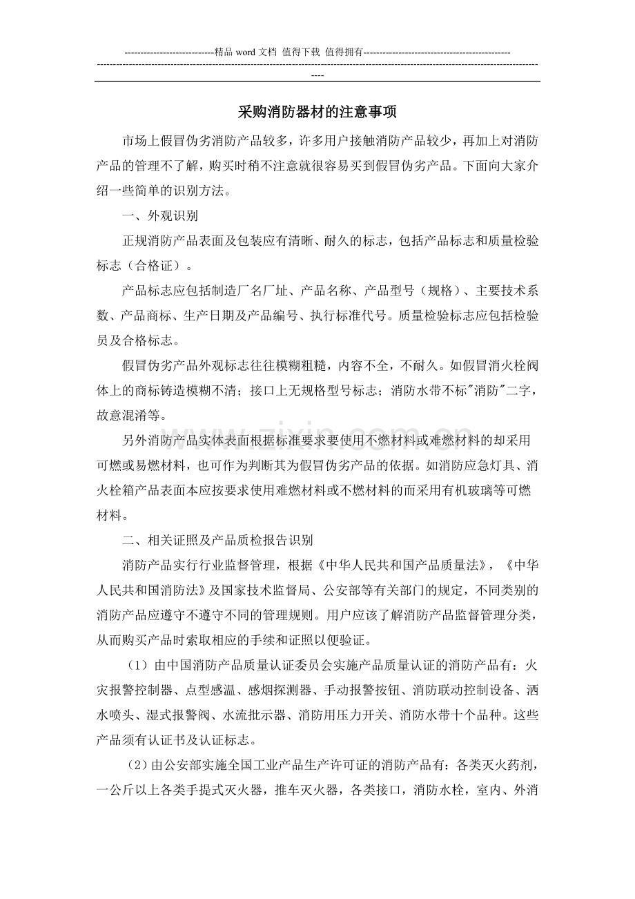 采购消防器材的注意事项.doc_第1页