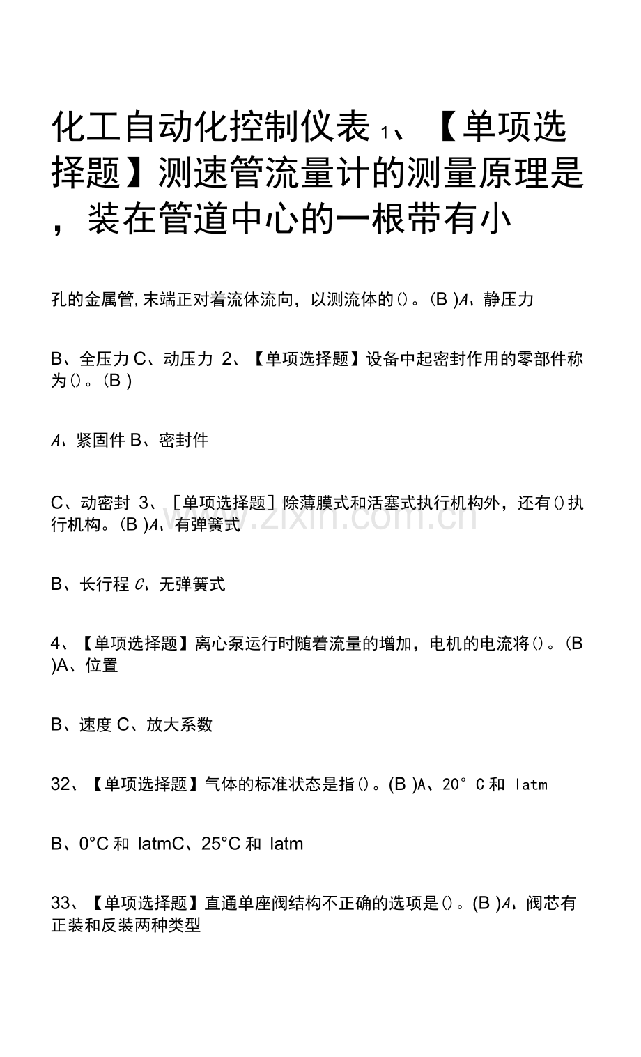 2023年-化工自动化控制仪表模拟考试题库.全考点.docx_第1页