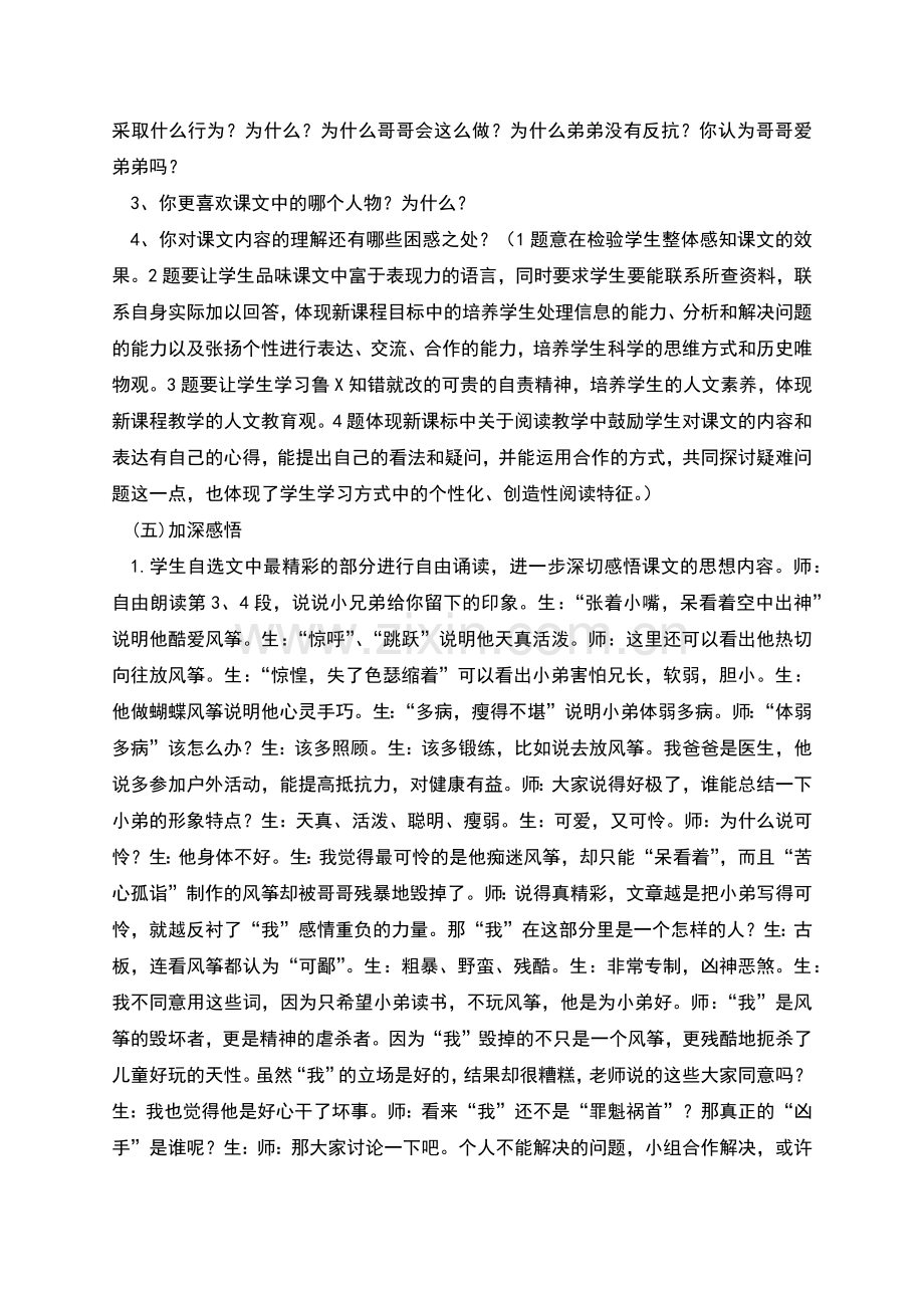 风筝--教学设计.docx_第2页